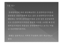 관악경찰서장의 운전면허정지처분 -9