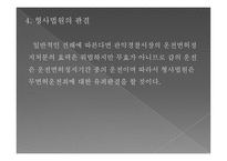 관악경찰서장의 운전면허정지처분 -10