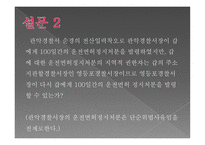 관악경찰서장의 운전면허정지처분 -11