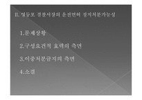 관악경찰서장의 운전면허정지처분 -12