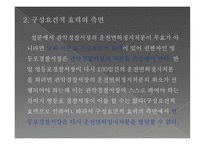 관악경찰서장의 운전면허정지처분 -14