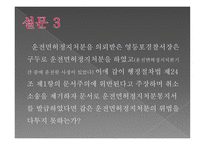 관악경찰서장의 운전면허정지처분 -17