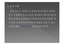 관악경찰서장의 운전면허정지처분 -19