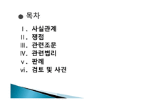 민법연습 - 교회의 분열에 따른 교회재산의 귀속 -2