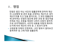 민법연습 - 교회의 분열에 따른 교회재산의 귀속 -4