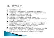 민법연습 - 교회의 분열에 따른 교회재산의 귀속 -5