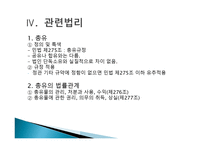 민법연습 - 교회의 분열에 따른 교회재산의 귀속 -6