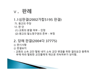 민법연습 - 교회의 분열에 따른 교회재산의 귀속 -7