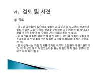 민법연습 - 교회의 분열에 따른 교회재산의 귀속 -8