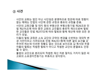 민법연습 - 교회의 분열에 따른 교회재산의 귀속 -9