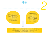 고용보험제도 - 도입배경 -3