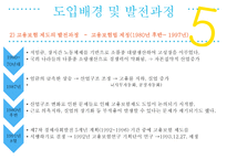고용보험제도 - 도입배경 -6