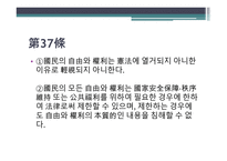 헌법 제 37조 - 자유권의 자연권성과 포괄성 -2