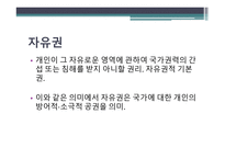 헌법 제 37조 - 자유권의 자연권성과 포괄성 -4