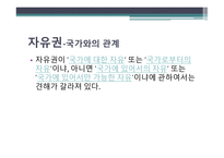 헌법 제 37조 - 자유권의 자연권성과 포괄성 -5