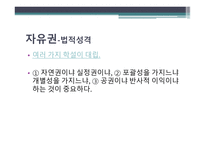 헌법 제 37조 - 자유권의 자연권성과 포괄성 -7