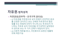 헌법 제 37조 - 자유권의 자연권성과 포괄성 -8