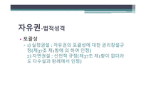 헌법 제 37조 - 자유권의 자연권성과 포괄성 -10