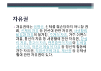 헌법 제 37조 - 자유권의 자연권성과 포괄성 -11