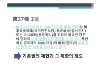 헌법 제 37조 - 자유권의 자연권성과 포괄성 -13