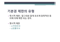헌법 제 37조 - 자유권의 자연권성과 포괄성 -16