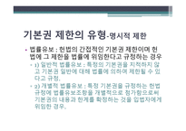 헌법 제 37조 - 자유권의 자연권성과 포괄성 -18