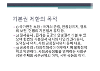 헌법 제 37조 - 자유권의 자연권성과 포괄성 -19