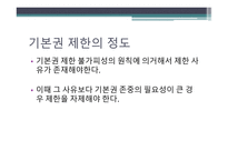 헌법 제 37조 - 자유권의 자연권성과 포괄성 -20