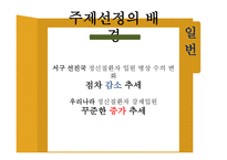 정신보건법 - 비자의 입원 조항 관련문제 -2