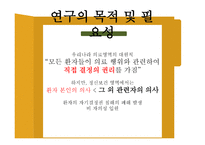 정신보건법 - 비자의 입원 조항 관련문제 -3