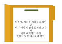 정신보건법 - 비자의 입원 조항 관련문제 -4