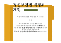 정신보건법 - 비자의 입원 조항 관련문제 -7
