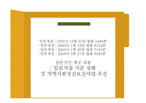정신보건법 - 비자의 입원 조항 관련문제 -8