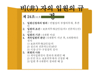 정신보건법 - 비자의 입원 조항 관련문제 -12