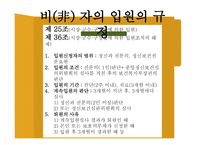 정신보건법 - 비자의 입원 조항 관련문제 -13