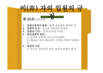 정신보건법 - 비자의 입원 조항 관련문제 -14