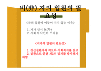 정신보건법 - 비자의 입원 조항 관련문제 -15