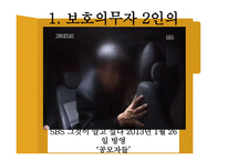 정신보건법 - 비자의 입원 조항 관련문제 -17