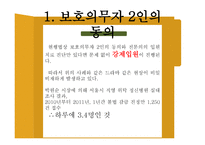 정신보건법 - 비자의 입원 조항 관련문제 -18