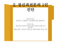정신보건법 - 비자의 입원 조항 관련문제 -19