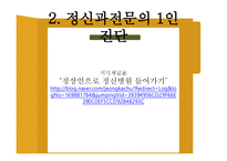 정신보건법 - 비자의 입원 조항 관련문제 -20
