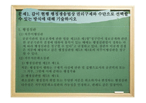 PPT-공공기관의 정보공개에 관한 법률 -3