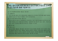 PPT-공공기관의 정보공개에 관한 법률 -4