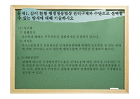 PPT-공공기관의 정보공개에 관한 법률 -5