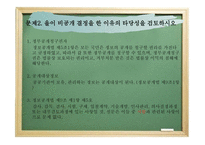 PPT-공공기관의 정보공개에 관한 법률 -6