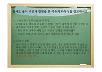 PPT-공공기관의 정보공개에 관한 법률 -7