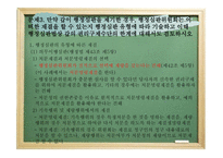 PPT-공공기관의 정보공개에 관한 법률 -8