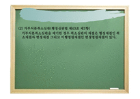 PPT-공공기관의 정보공개에 관한 법률 -9