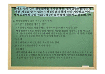 PPT-공공기관의 정보공개에 관한 법률 -10