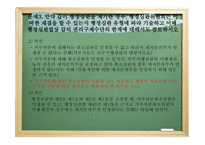 PPT-공공기관의 정보공개에 관한 법률 -11